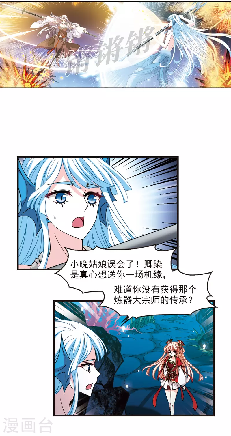 风起苍岚漫画全集免费阅读下拉式奇漫屋漫画,第2季91话 结盟11图