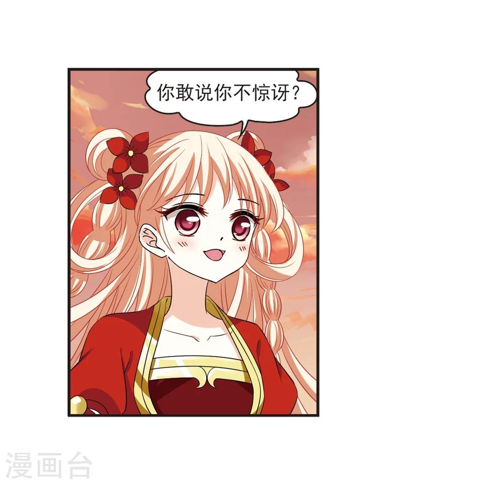 风起苍岚漫画免费酷漫屋漫画,第312话 惊讶？21图