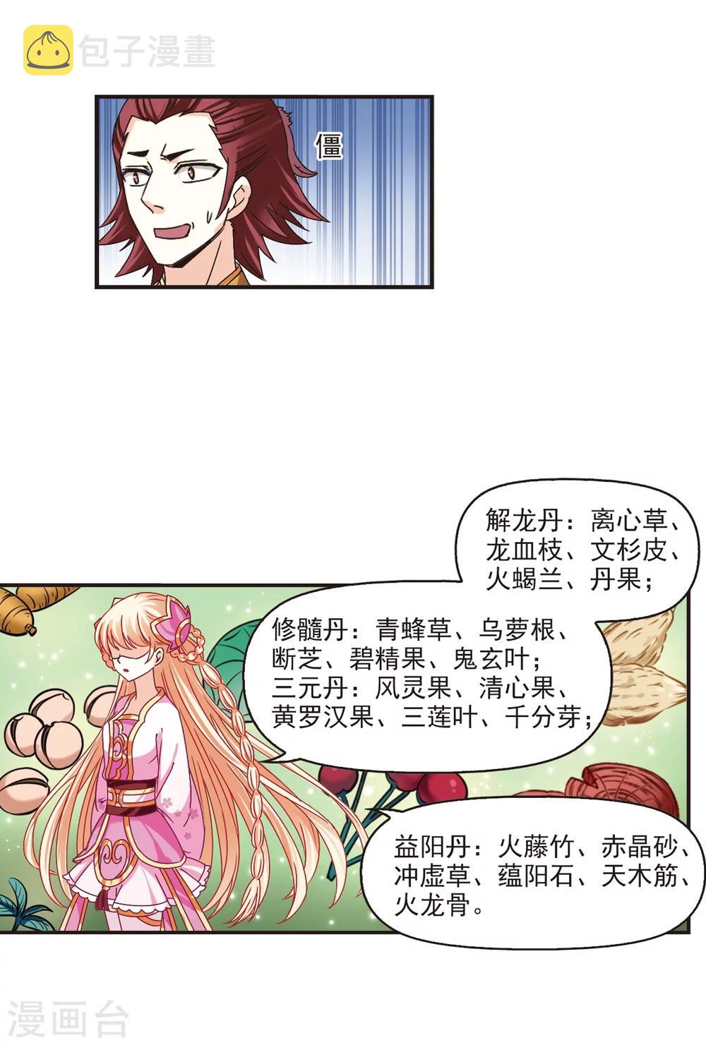 风起苍岚漫画全集免费阅读下拉式奇漫屋漫画,第175话 夜游12图