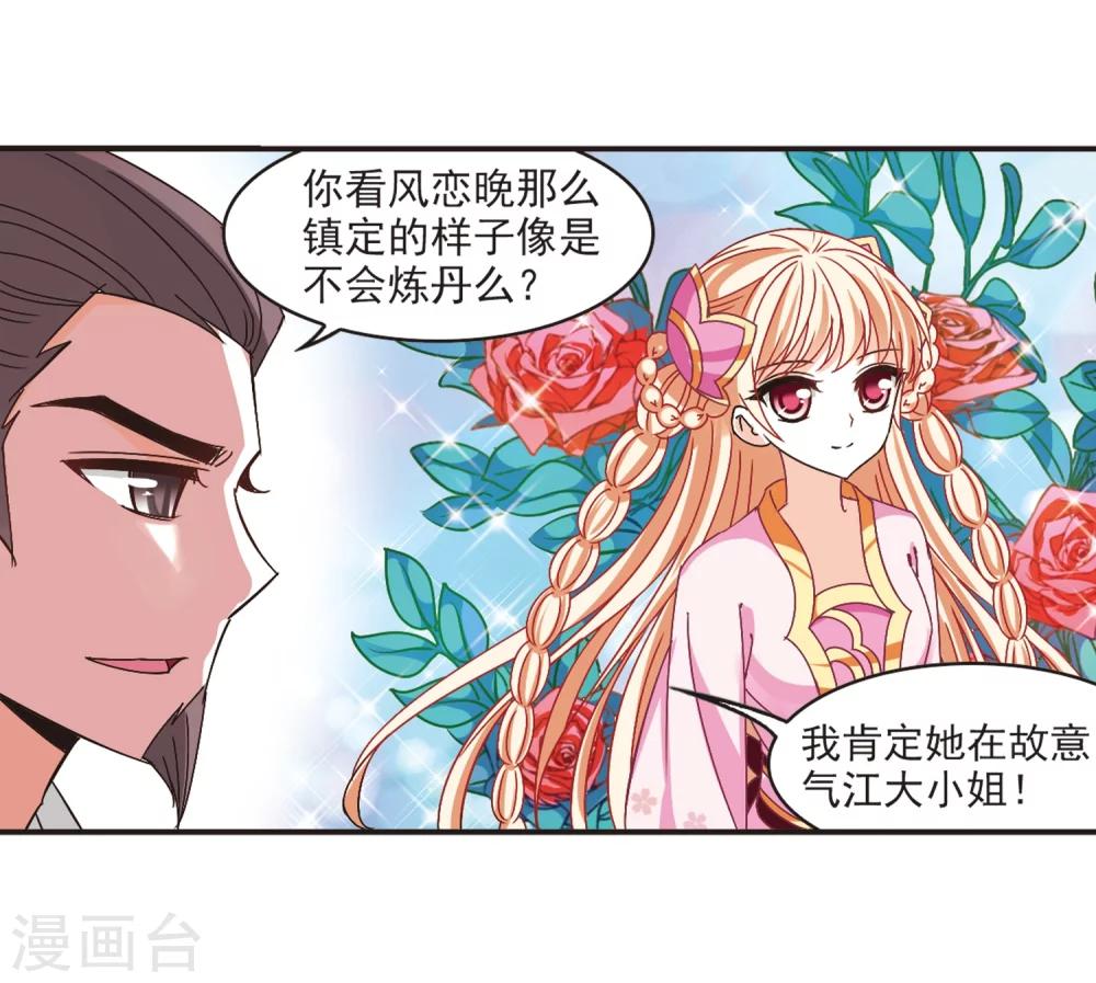 风起苍岚漫画土豆漫画漫画,第197话 新秀挑战赛6-32图