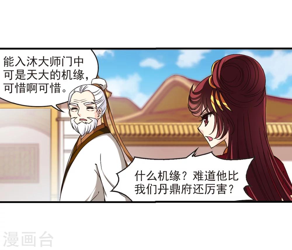 风起苍岚漫画免费酷漫屋漫画,第148话 美人如刀21图