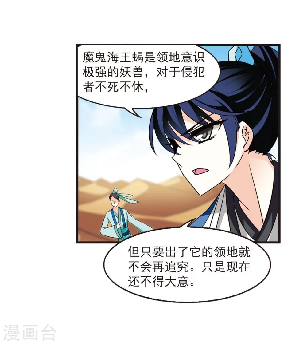 风起苍岚漫画全集免费阅读下拉式奇漫屋漫画,第238话 你追我逃21图