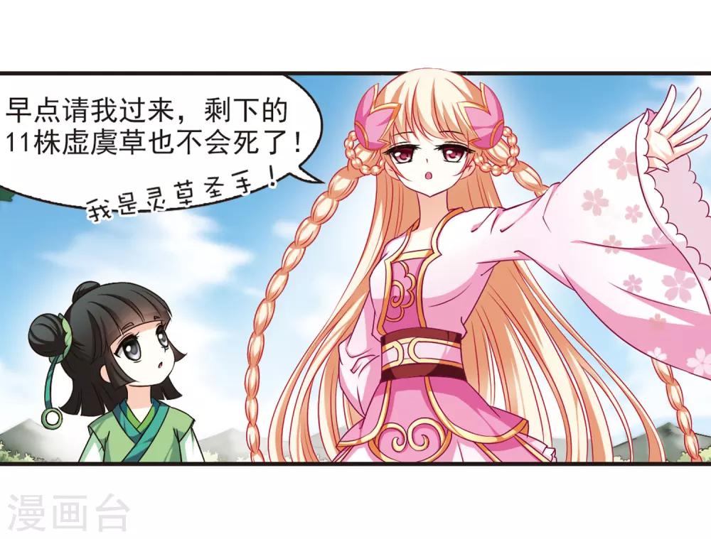 风起苍岚漫画,第74话 药阁新人21图