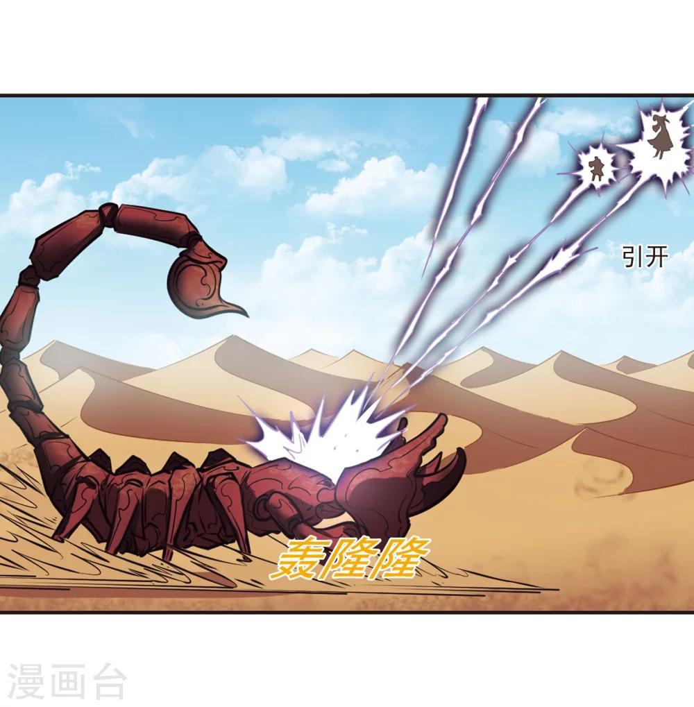 风起苍岚漫画全集免费阅读下拉式奇漫屋漫画,第236话 大战魔蠍32图