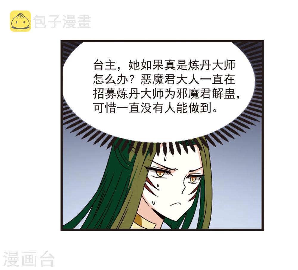 风起苍岚漫画全集免费阅读下拉式奇漫屋漫画,第356话 不可战胜的对手！31图