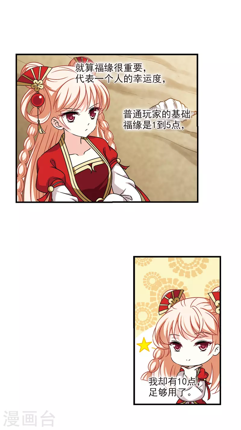 风起苍岚漫画全集免费阅读下拉式奇漫屋漫画,第2季107话 系统？系统！22图