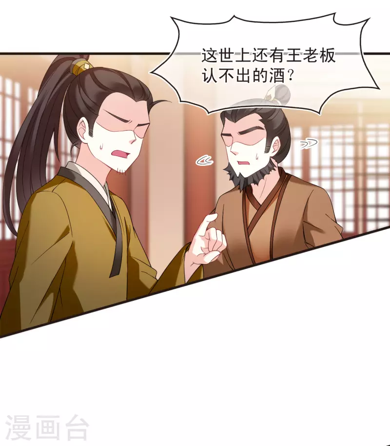 风起苍岚漫画全集免费阅读下拉式奇漫屋漫画,第2季132话 调酒12图
