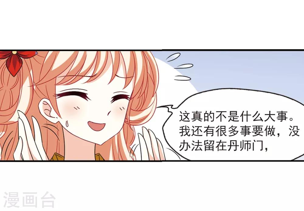 风起苍岚漫画全集免费阅读下拉式奇漫屋漫画,第401话 拜访丹师门32图