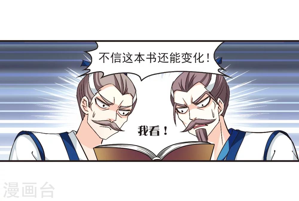 风起苍岚漫画全集免费阅读下拉式奇漫屋漫画,第120话 逆转11图