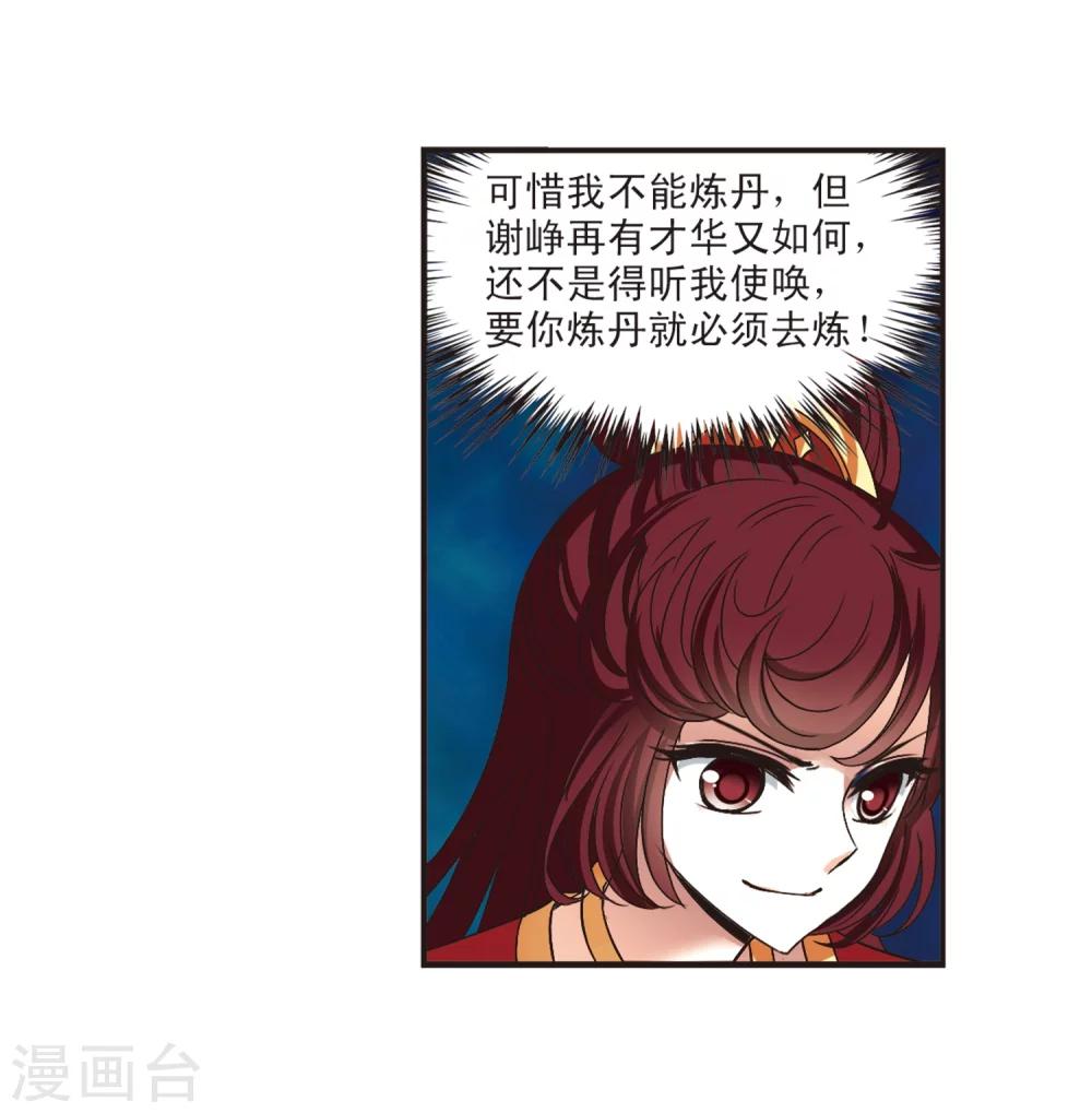 风起苍岚漫画全集免费阅读下拉式奇漫屋漫画,第192话 新秀挑战赛5-11图