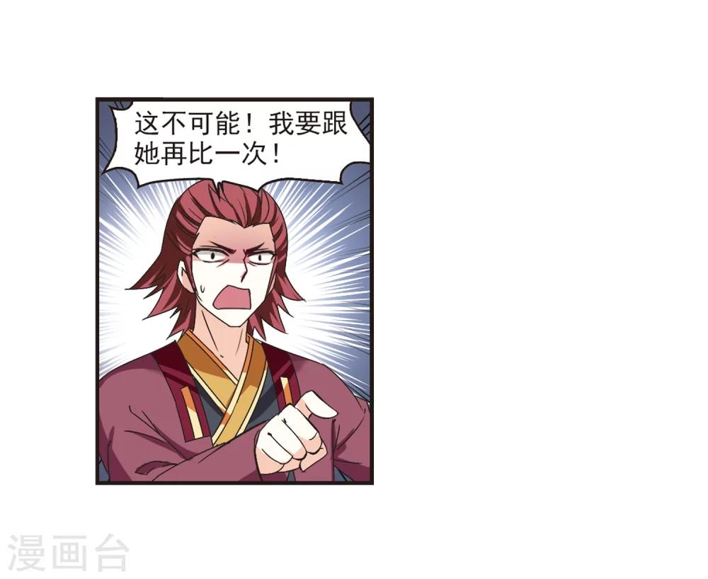 风起苍岚漫画全集免费阅读下拉式奇漫屋漫画,第174话 琅琊丹会5-32图