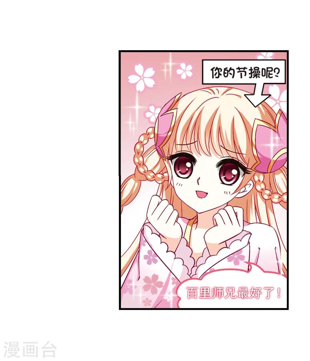 风起苍岚漫画全集免费阅读下拉式奇漫屋漫画,第96话 收徒风波11图