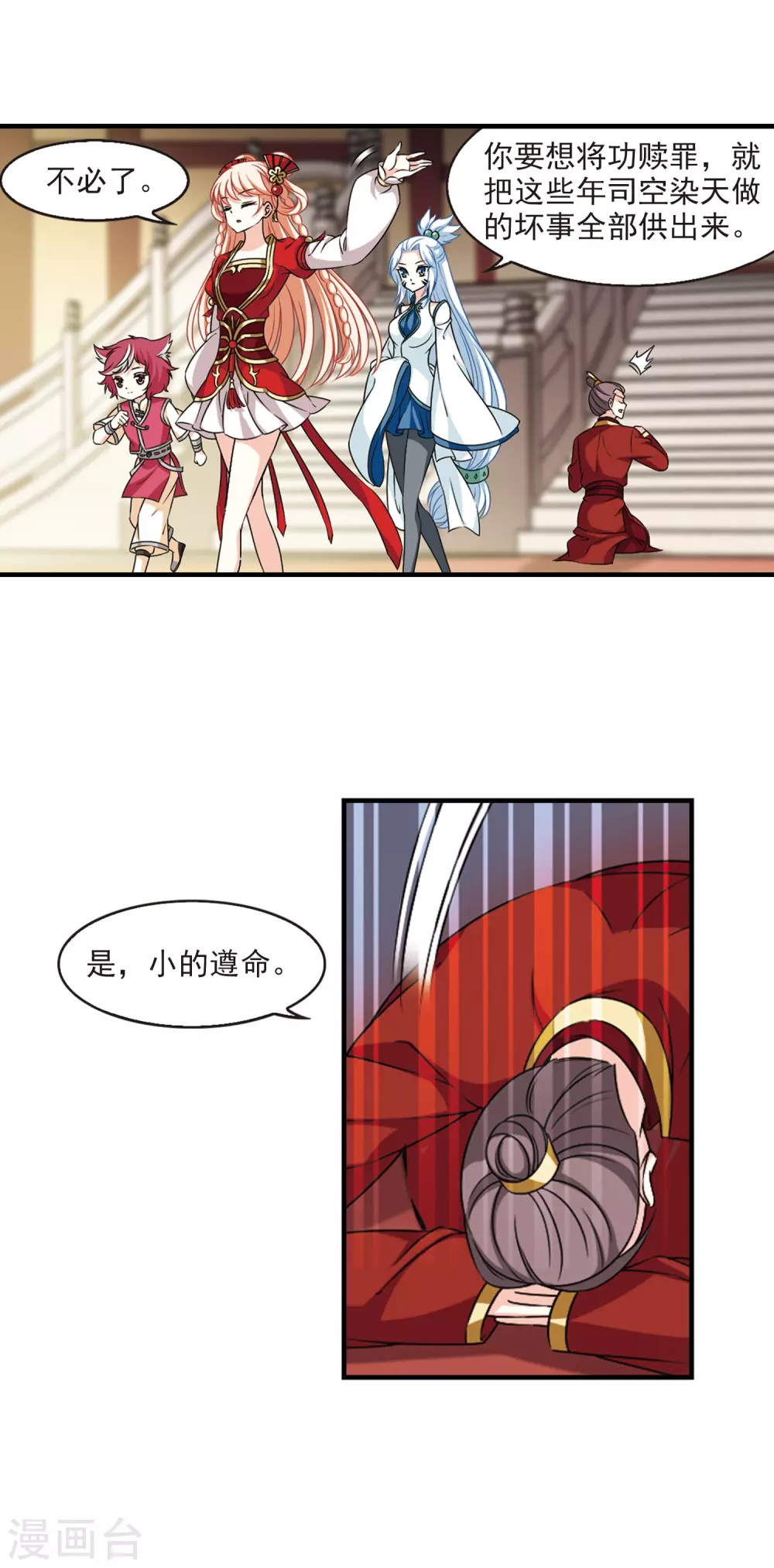 风起苍岚漫画土豆漫画漫画,第2季69话 烈火城主32图