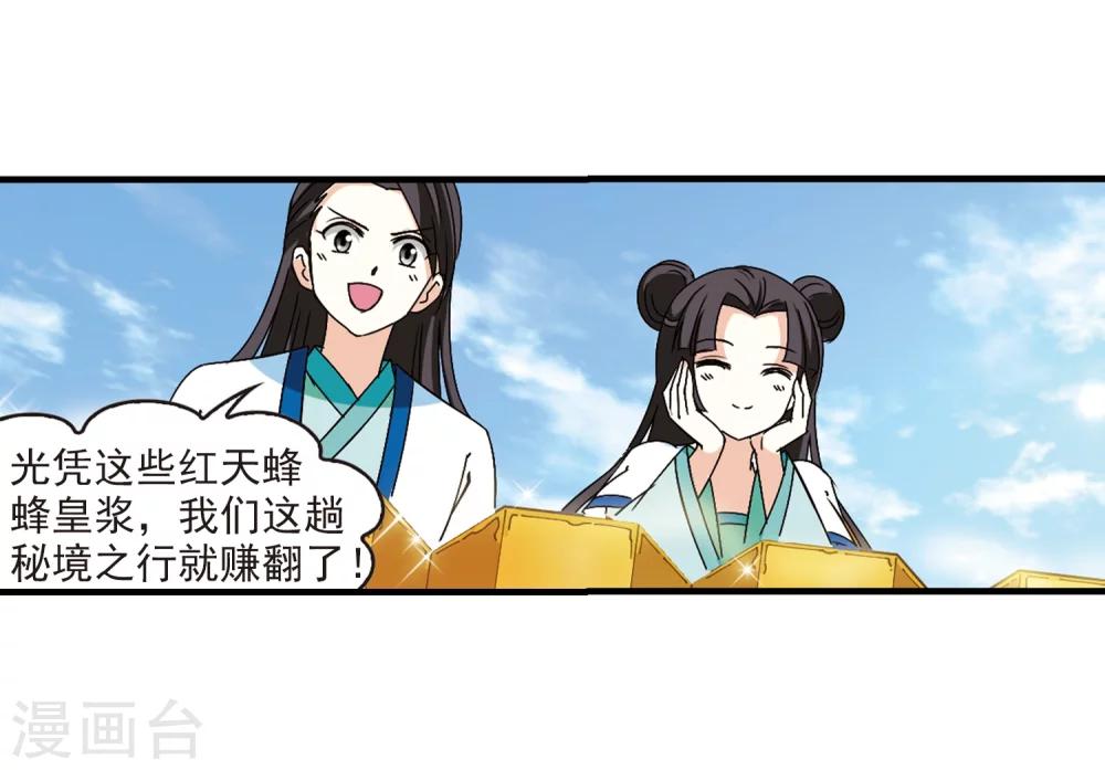 风起苍岚漫画免费酷漫屋漫画,第251话 意外再生31图