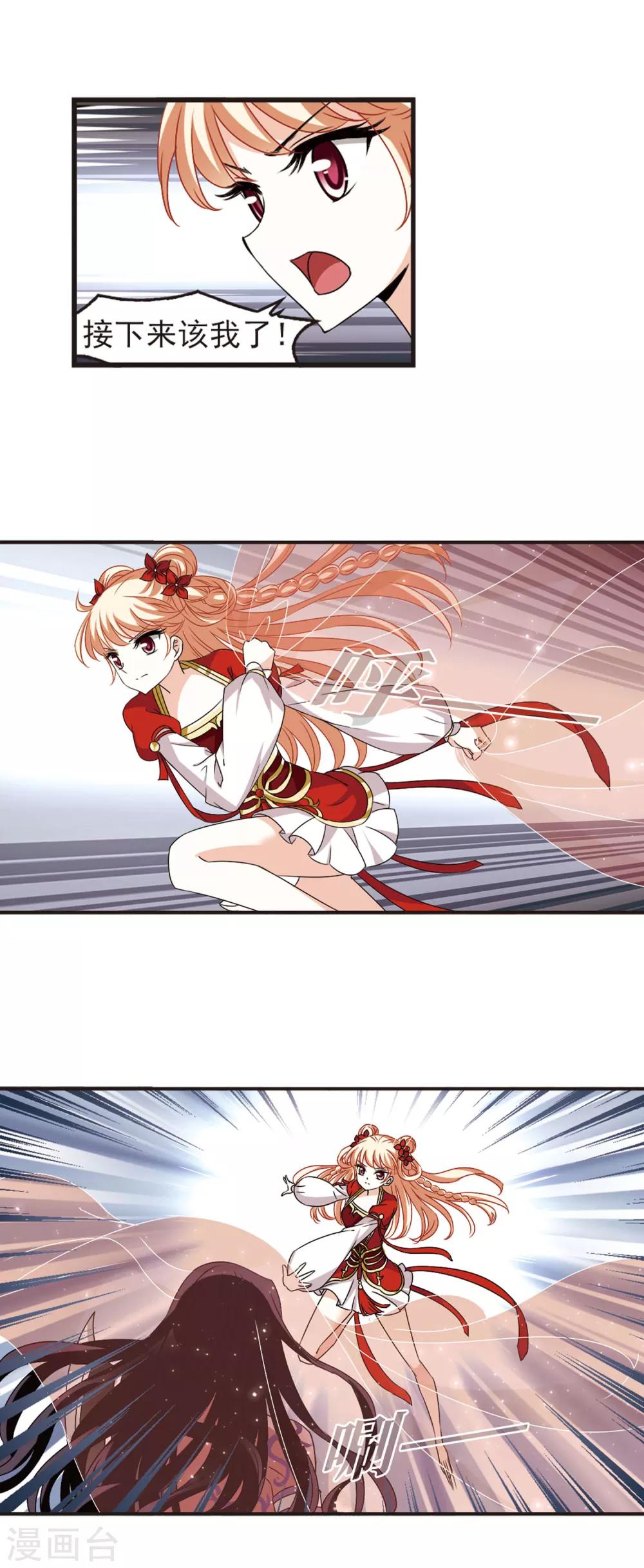 风起苍岚漫画全集免费阅读下拉式奇漫屋漫画,第353话 邪魔君31图