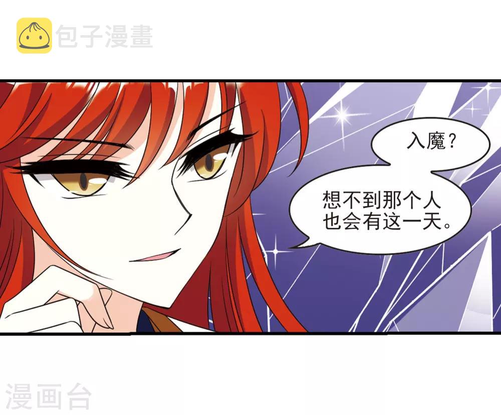 风起苍岚漫画免费酷漫屋漫画,第382话 生泉的下落22图