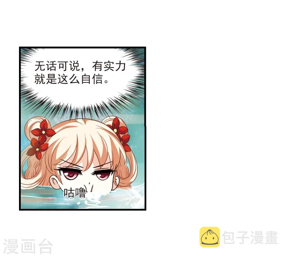 风起苍岚漫画土豆漫画漫画,第305话 药浴22图