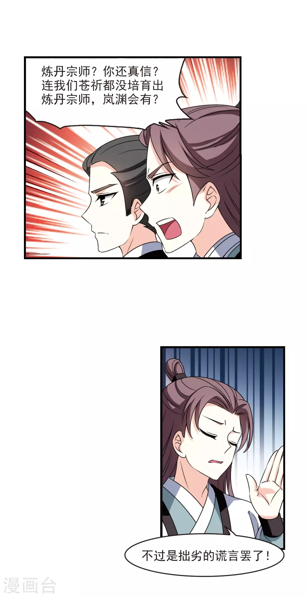 风起苍岚漫画全集免费阅读下拉式奇漫屋漫画,第2季77话 啓程22图