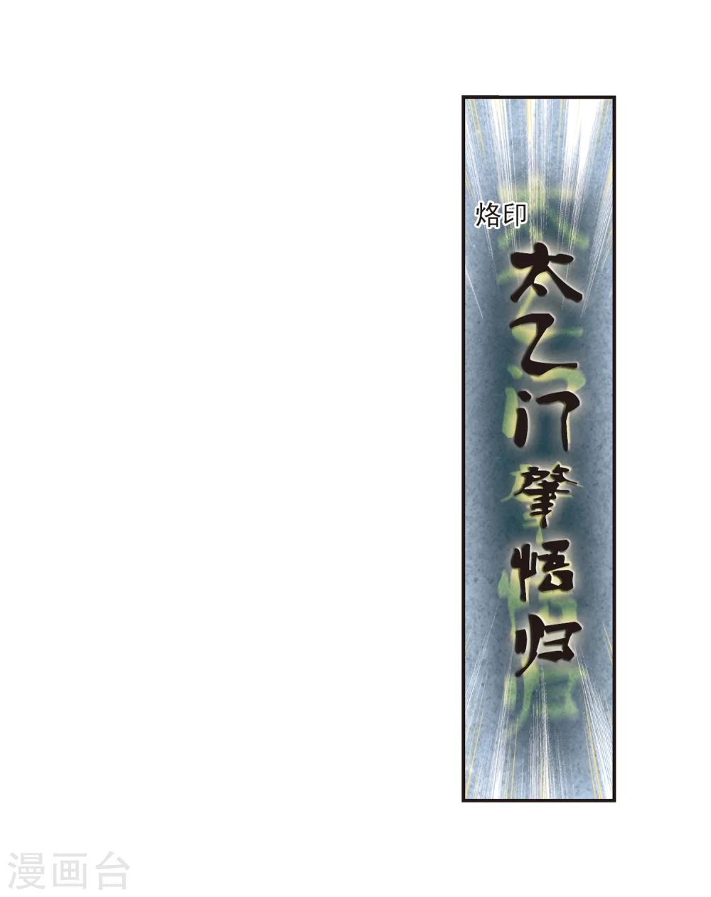 风起苍岚漫画全集免费阅读下拉式奇漫屋漫画,第179话 意外名单22图