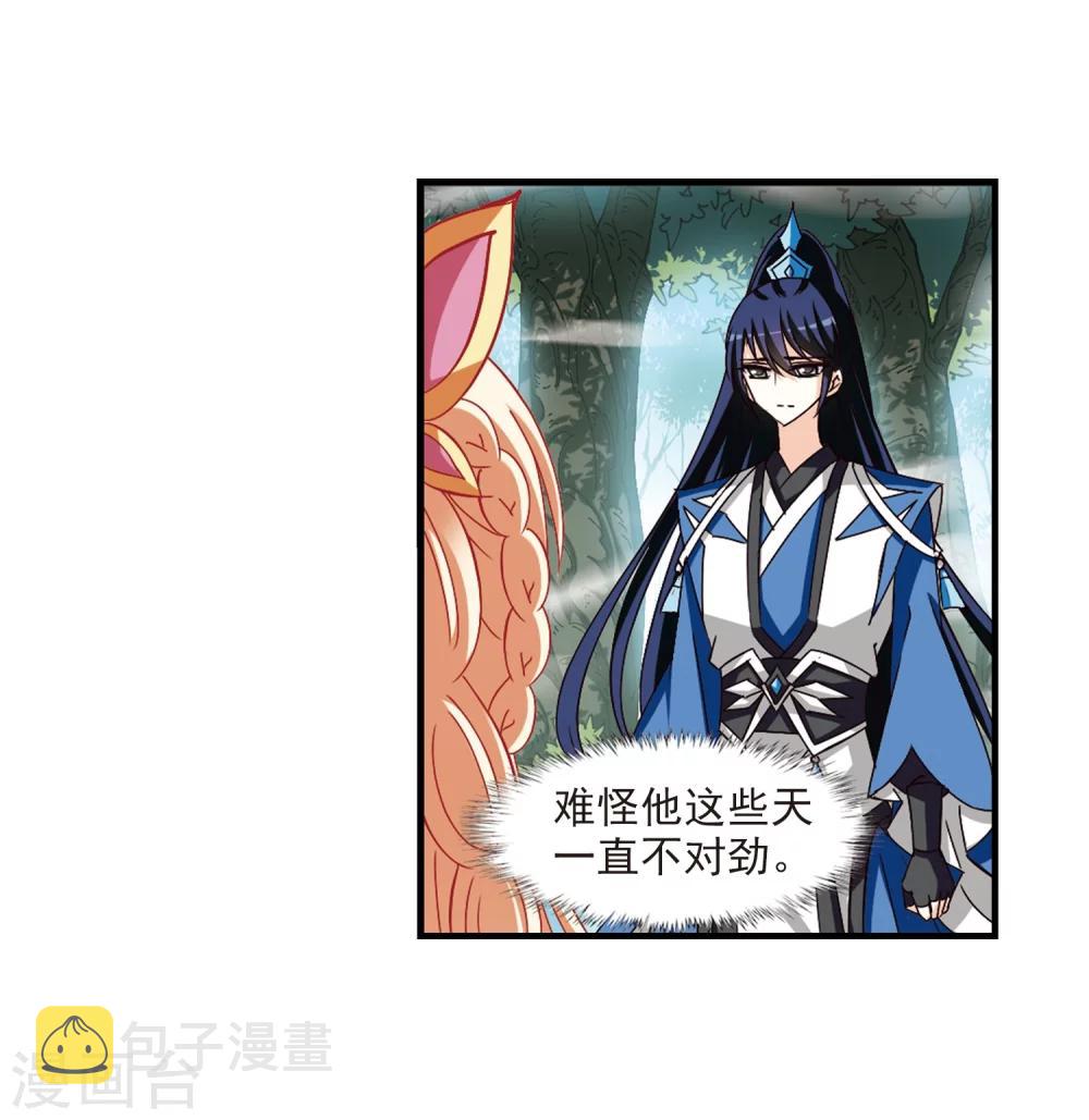 风起苍岚漫画全集免费阅读下拉式奇漫屋漫画,第261话 炼心之路12图