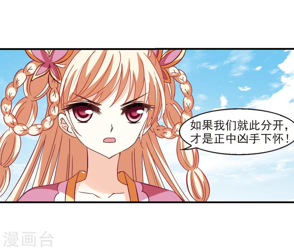风起苍岚漫画免费酷漫屋漫画,第258话 分道扬镳11图