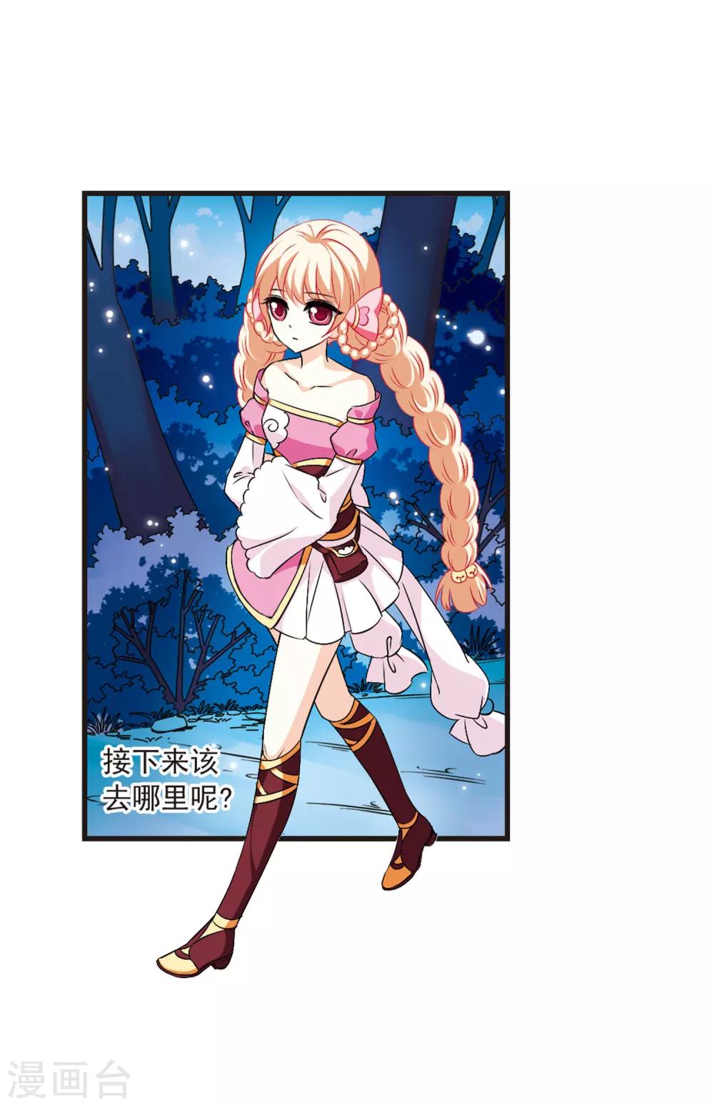 风起苍岚漫画全集免费阅读下拉式奇漫屋漫画,第18话 禁渊阁32图