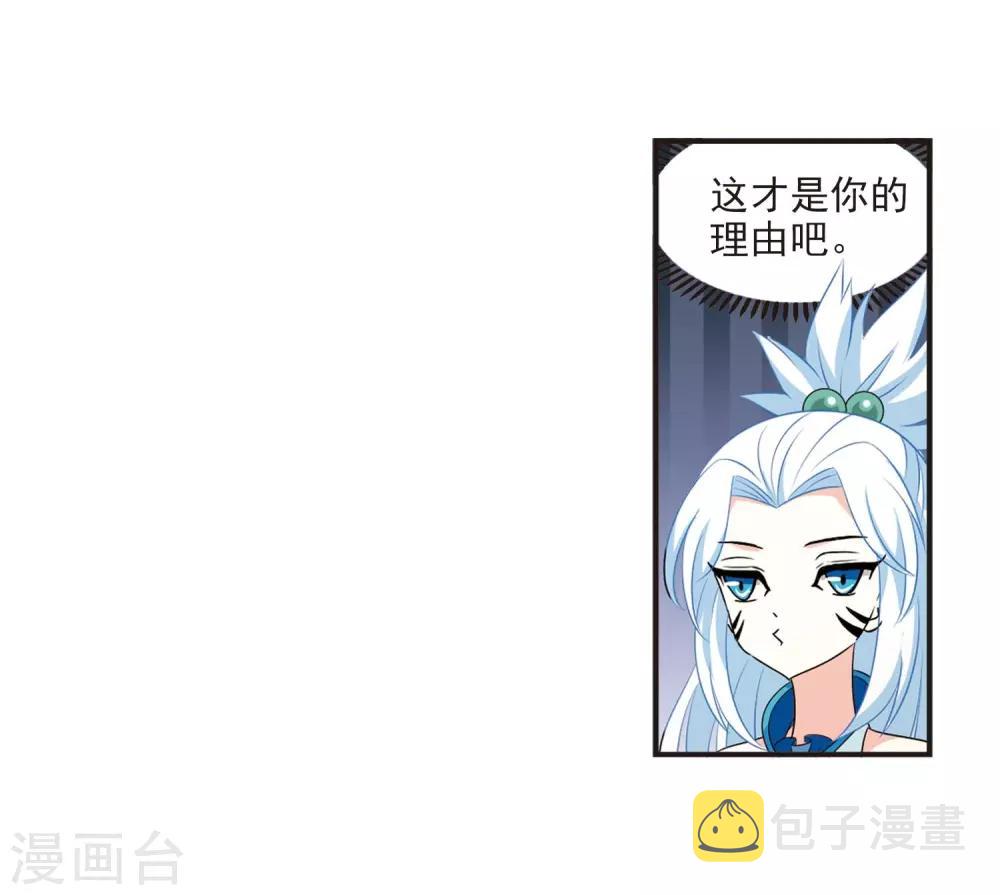 风起苍岚漫画全集免费阅读下拉式奇漫屋漫画,第2季14话 小晚的决意22图