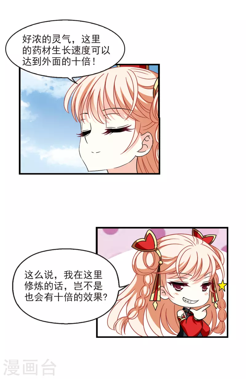 风起苍岚漫画全集免费阅读下拉式奇漫屋漫画,第2季107话 系统？系统！22图