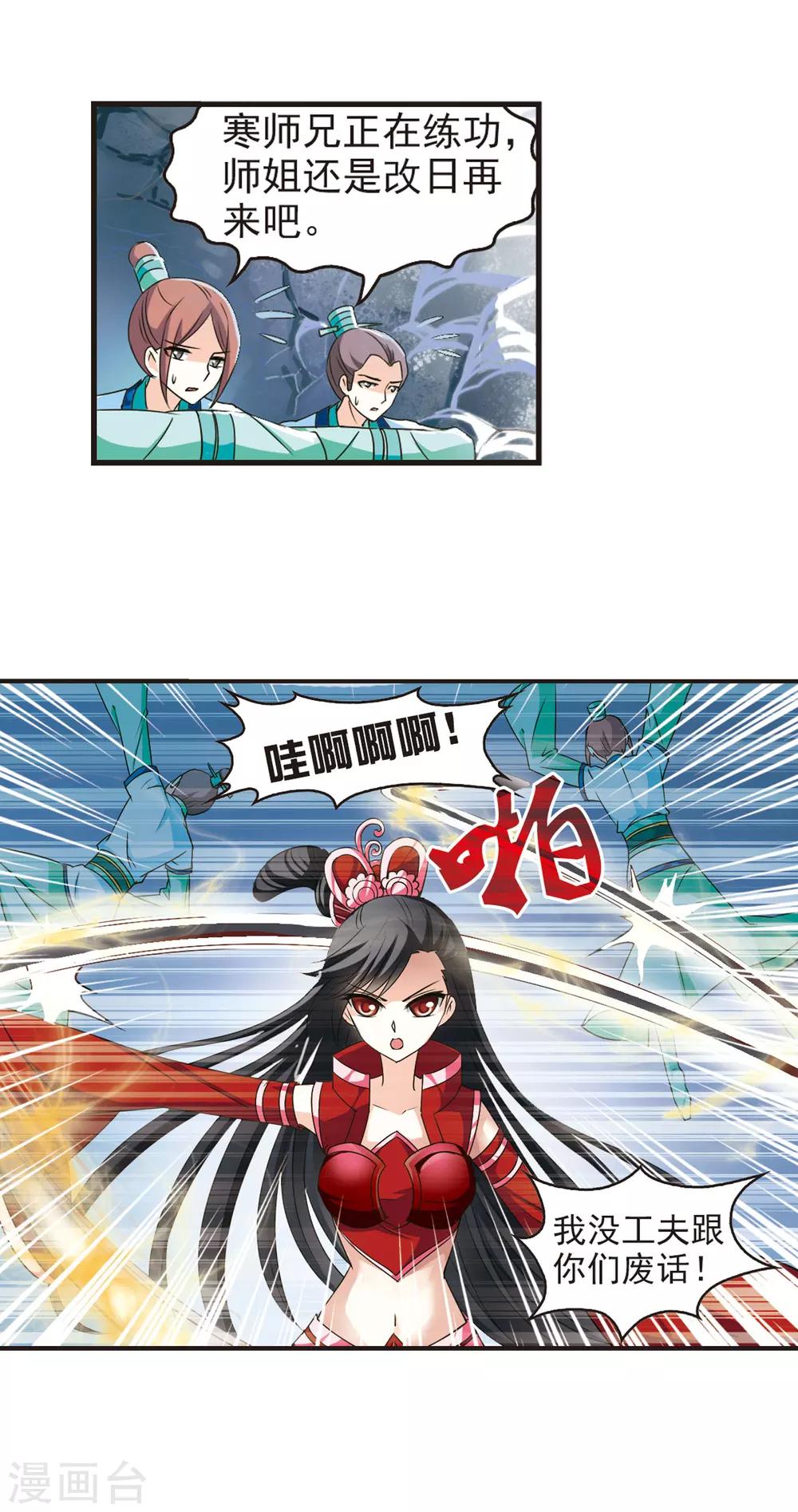 风起苍岚漫画全集免费阅读下拉式奇漫屋漫画,第40话 祸心11图