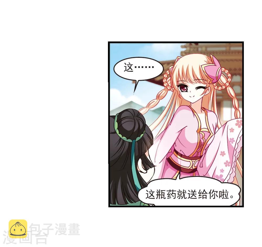 风起苍岚漫画土豆漫画漫画,第87话 试探11图