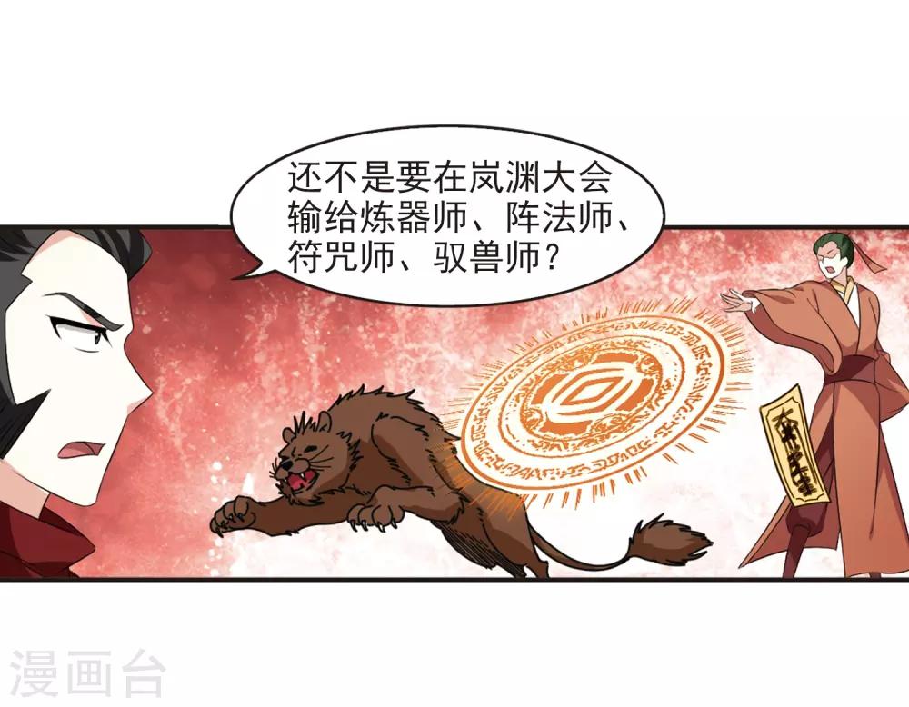 风起苍岚漫画全集免费阅读下拉式奇漫屋漫画,第2季16话 岚渊大会12图