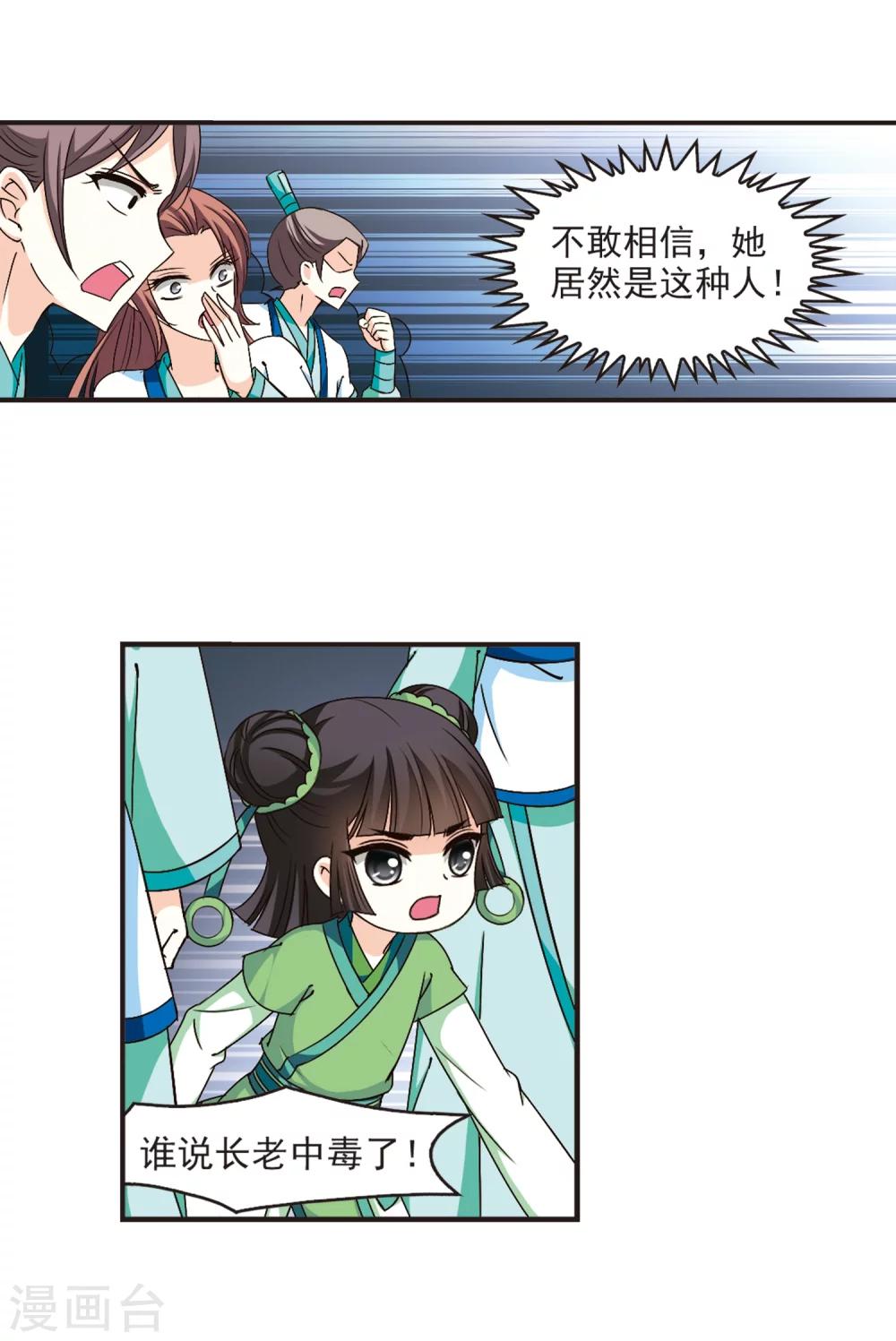 风起苍岚漫画免费酷漫屋漫画,第121话 逆转2-11图