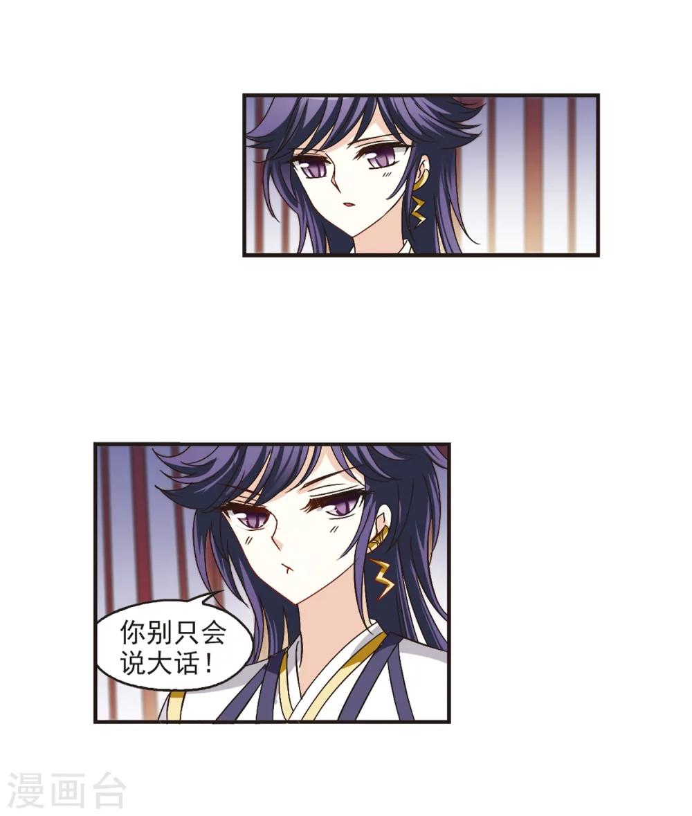 风起苍岚漫画全集免费阅读下拉式奇漫屋漫画,第182话 新秀挑战赛1-21图