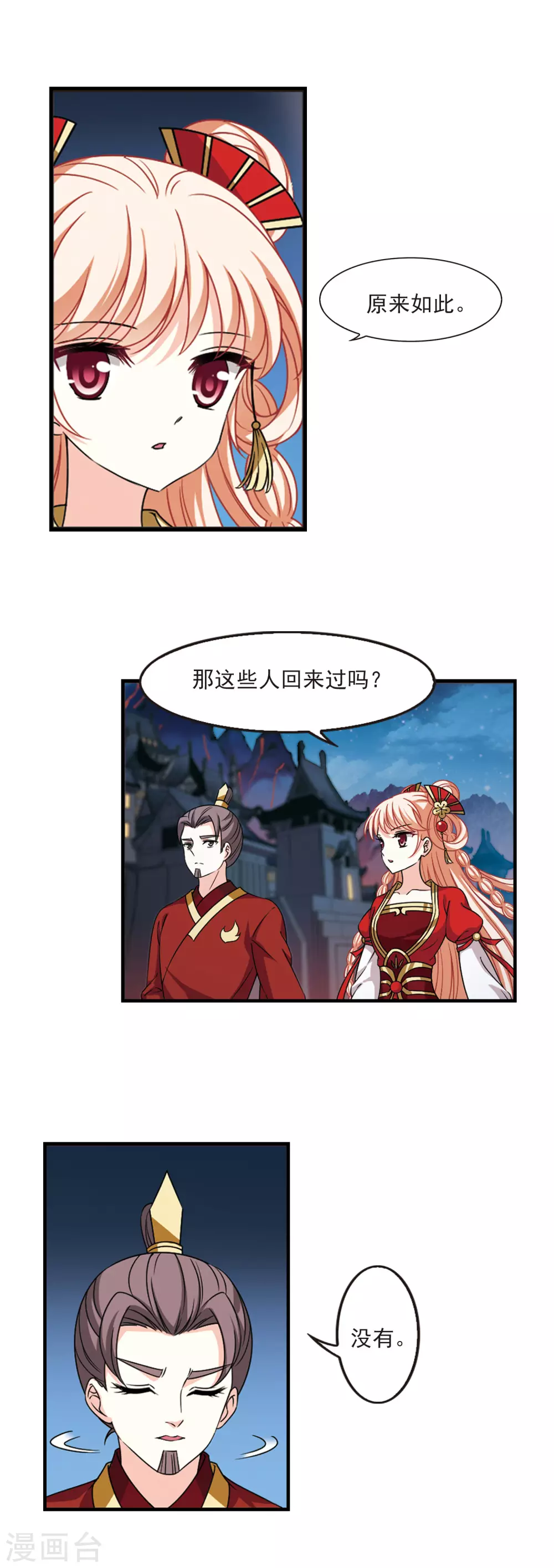 风起苍岚漫画全集免费阅读下拉式奇漫屋漫画,第2季67话 烈火城主12图