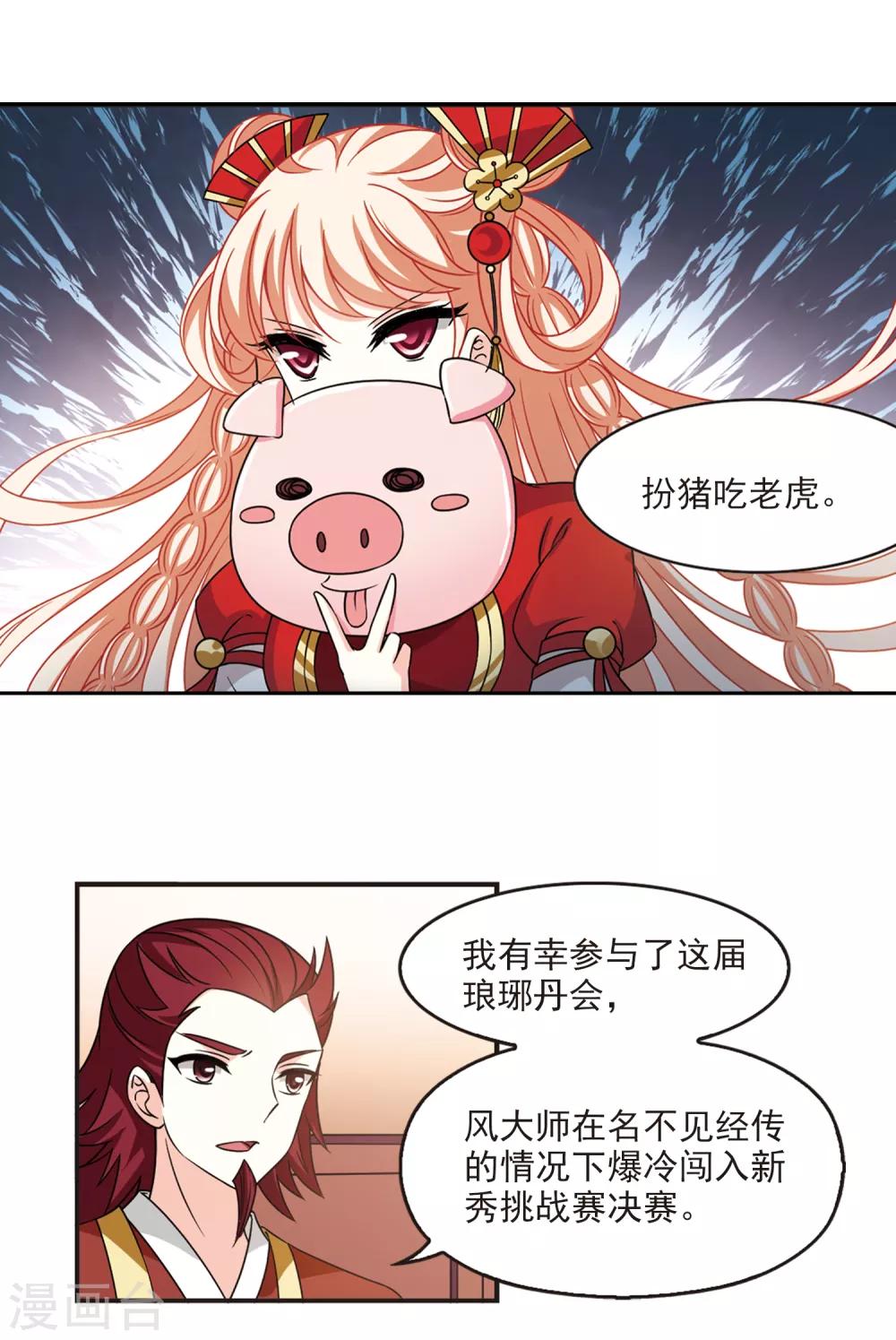 风起苍岚漫画全集免费阅读下拉式奇漫屋漫画,第2季46话 是故意还是故意？11图