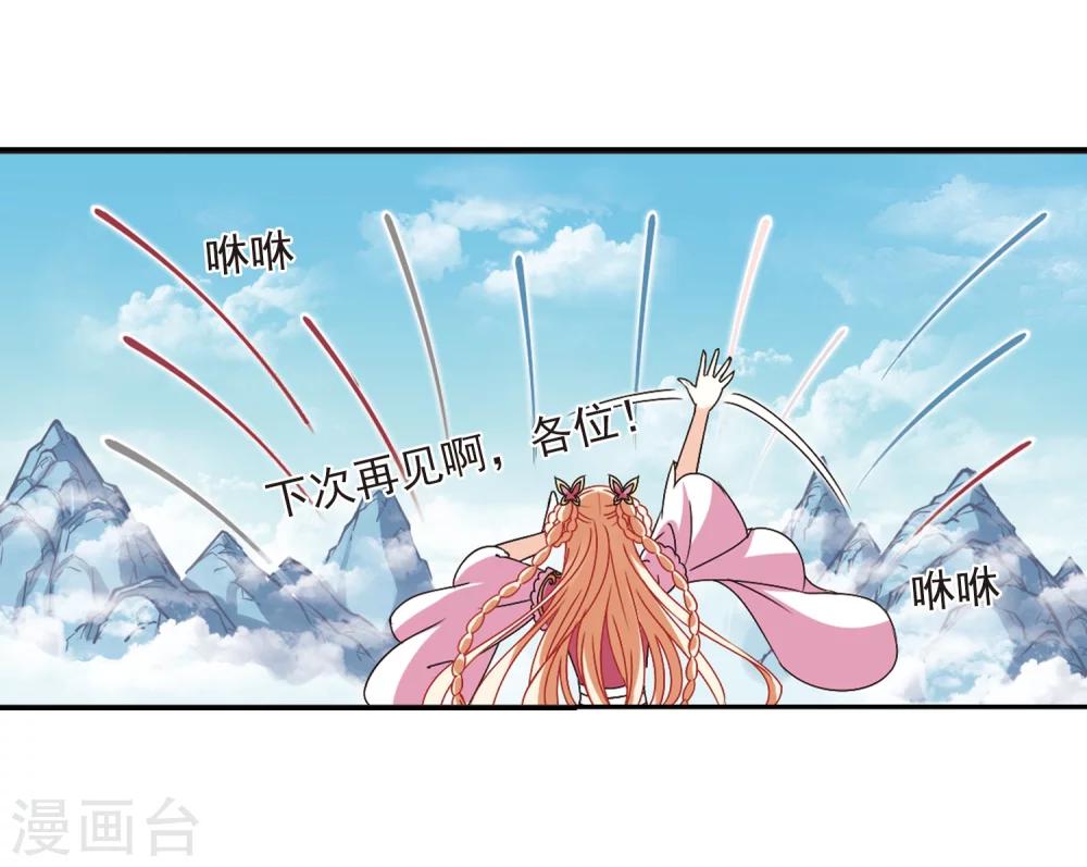风起苍岚漫画全集免费阅读下拉式奇漫屋漫画,第225话 各奔前程11图