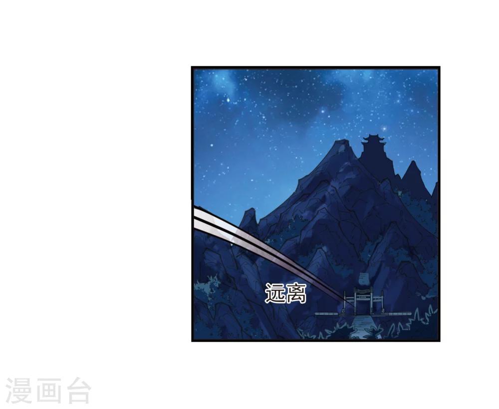 风起苍岚漫画全集免费阅读下拉式奇漫屋漫画,第275话 宁爲玉碎32图