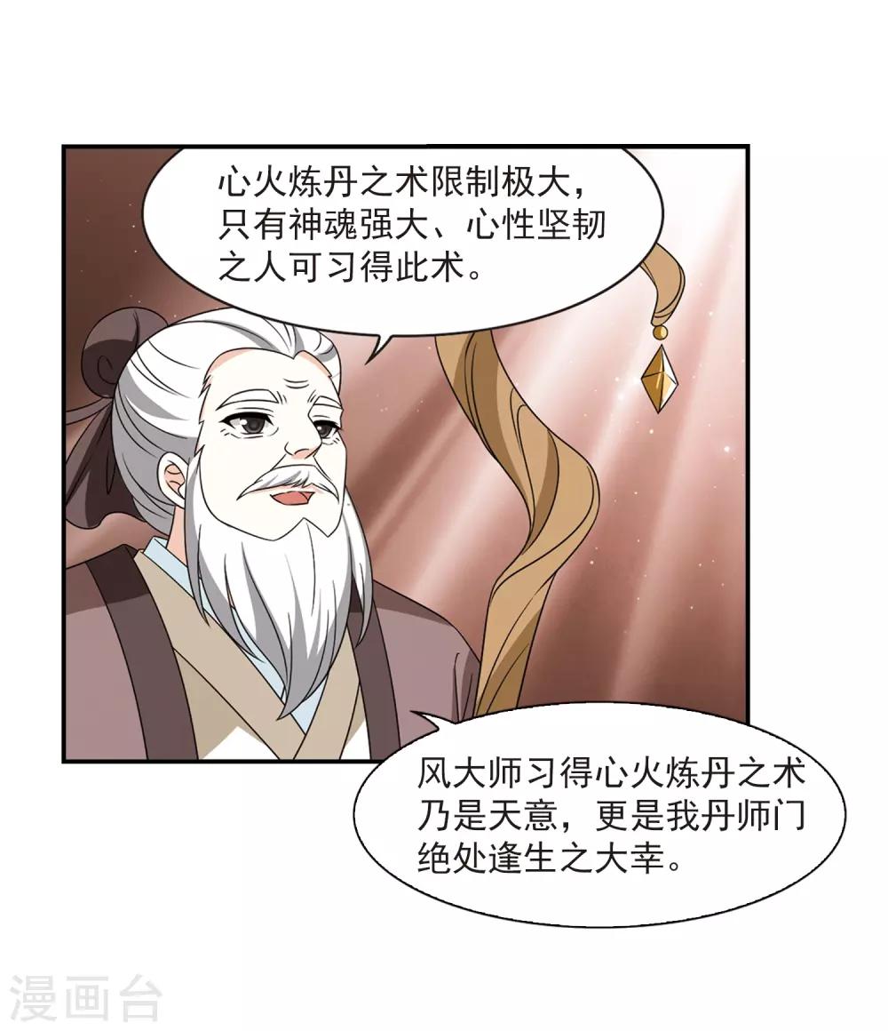 风起苍岚漫画全集免费阅读下拉式奇漫屋漫画,第401话 拜访丹师门31图