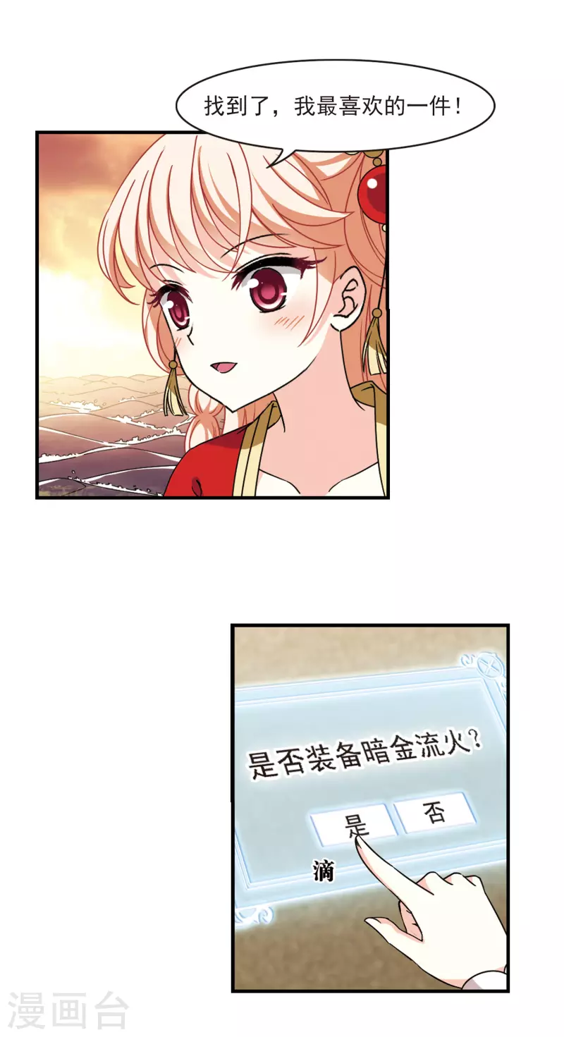 风起苍岚漫画全集免费阅读下拉式奇漫屋漫画,第2季107话 系统？系统！22图