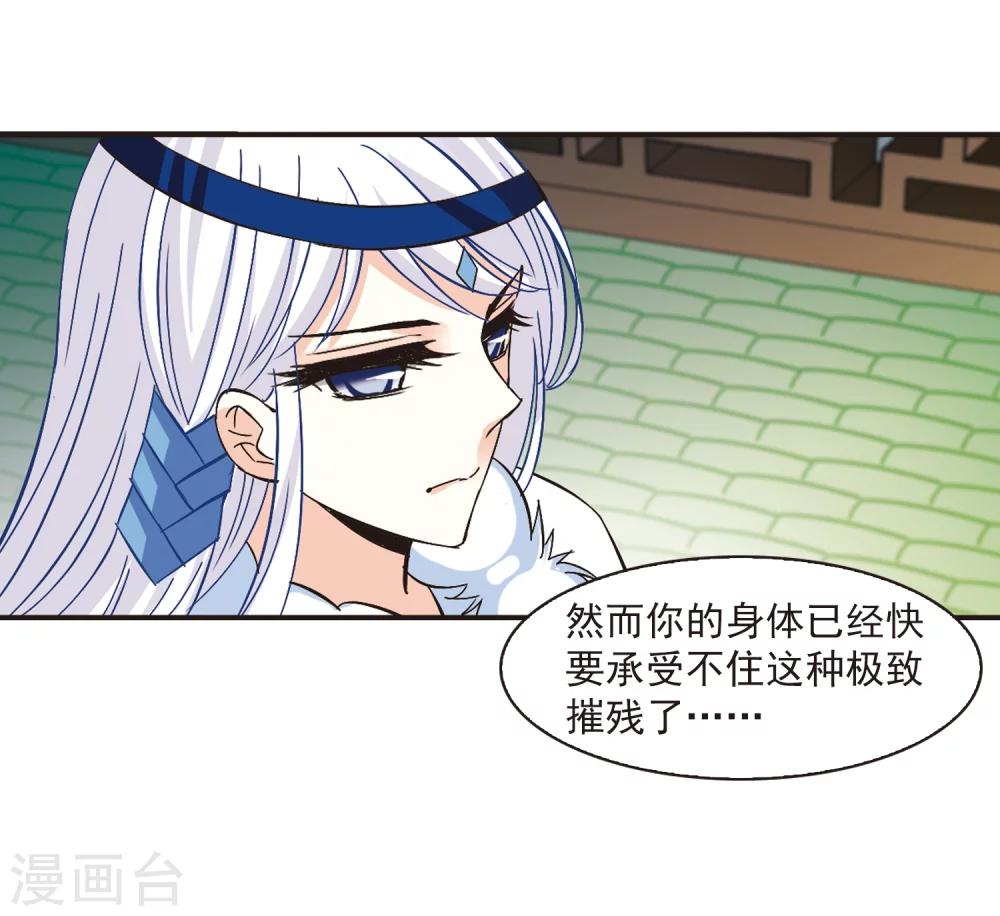 风起苍岚漫画全集免费阅读下拉式奇漫屋漫画,第230话 轻忧之痛31图