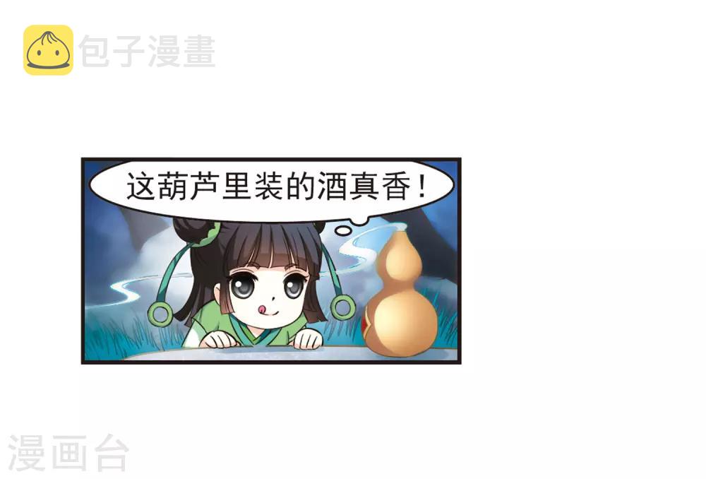 风起苍岚漫画全集免费阅读下拉式奇漫屋漫画,第81话 小林师兄22图