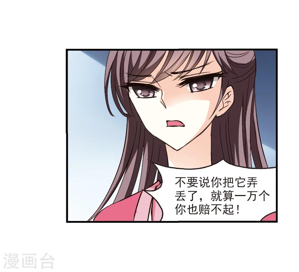 风起苍岚漫画免费酷漫屋漫画,第116话 攻心32图