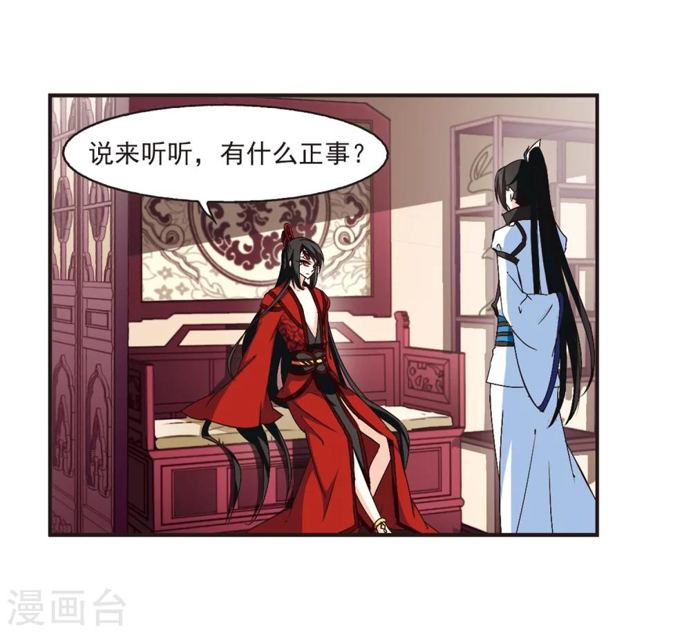风起苍岚漫画土豆漫画漫画,第141话 意外得宝12图