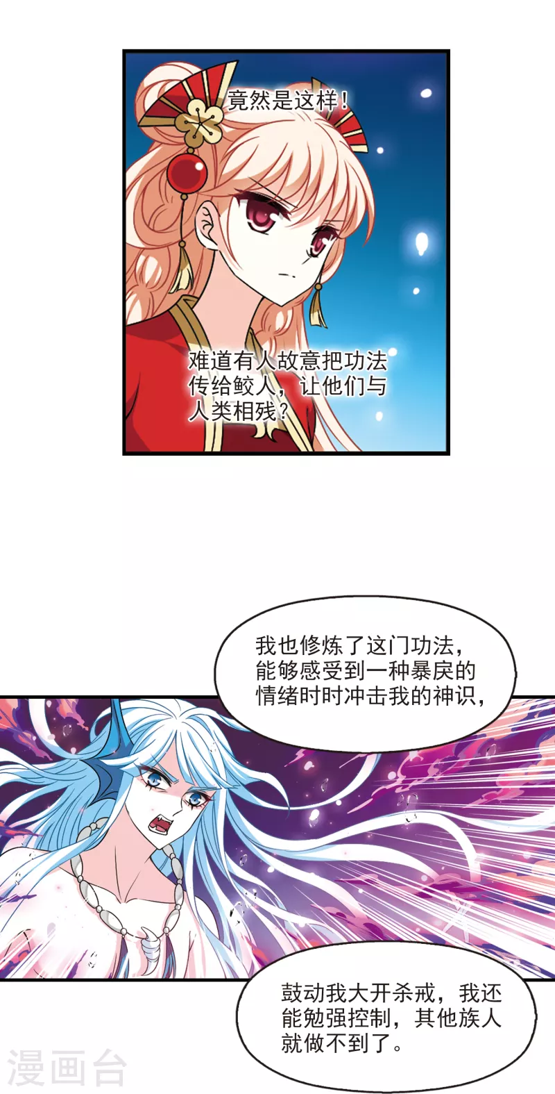 风起苍岚漫画土豆漫画漫画,第2季92话 结盟21图