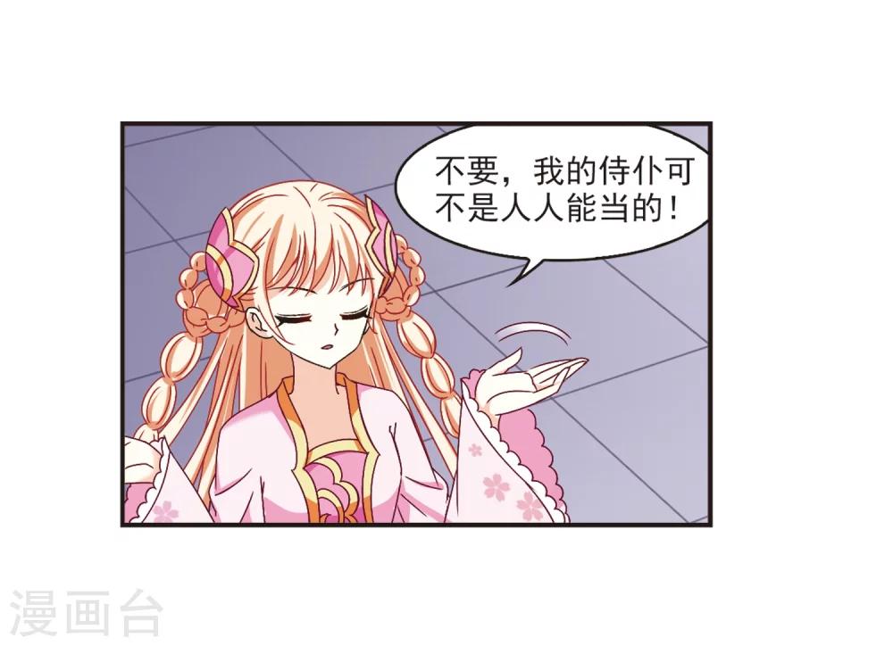 风起苍岚漫画全集免费阅读下拉式奇漫屋漫画,第199话 新秀挑战赛7-22图