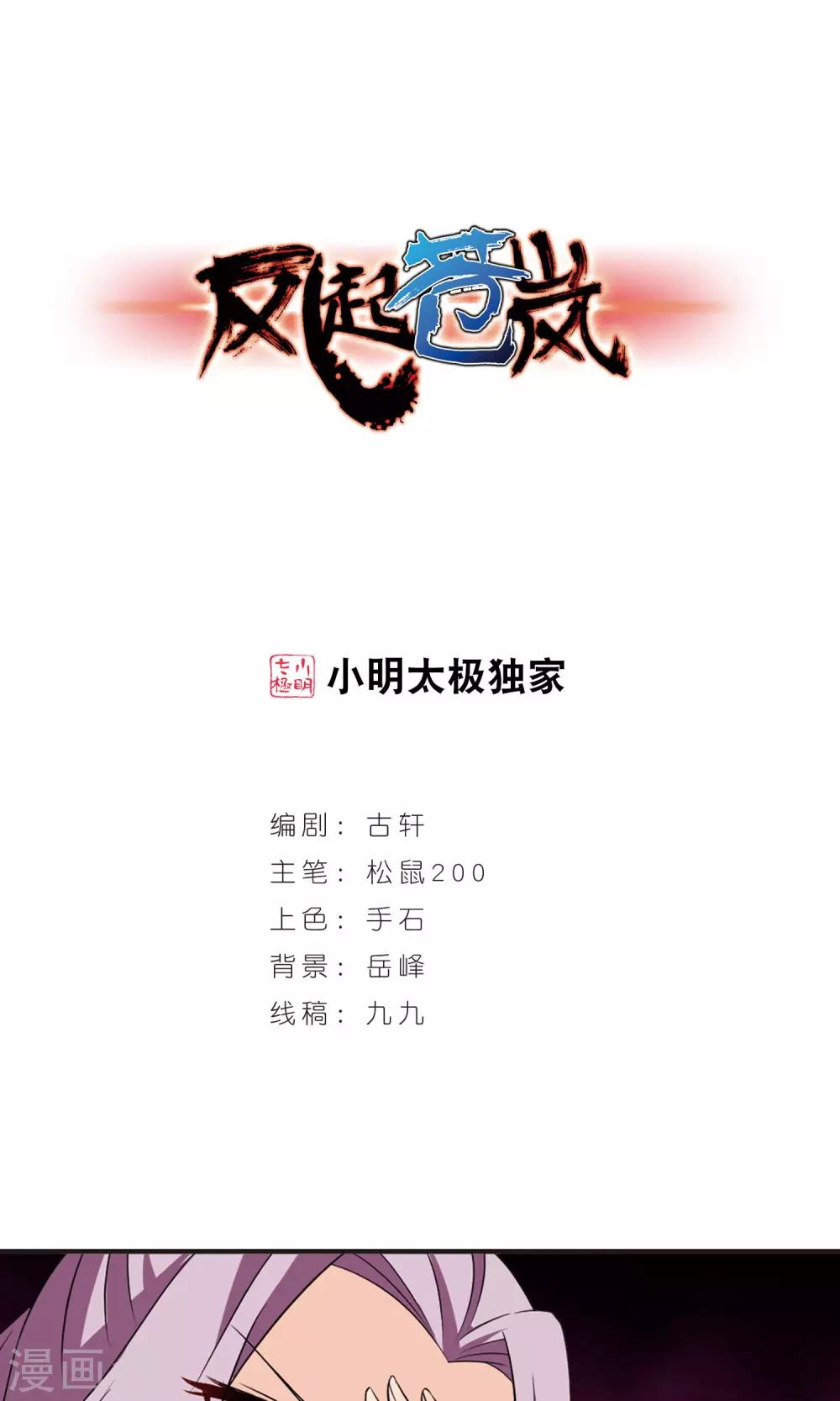 风起苍岚漫画全集免费阅读下拉式奇漫屋漫画,第338话 初闻心火21图