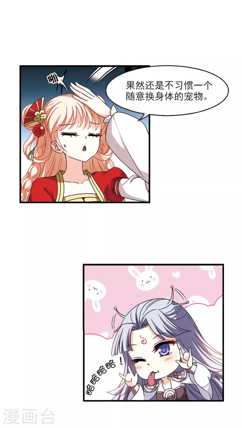 风起苍岚漫画全集免费阅读下拉式奇漫屋漫画,第2季100话 寻回身体11图