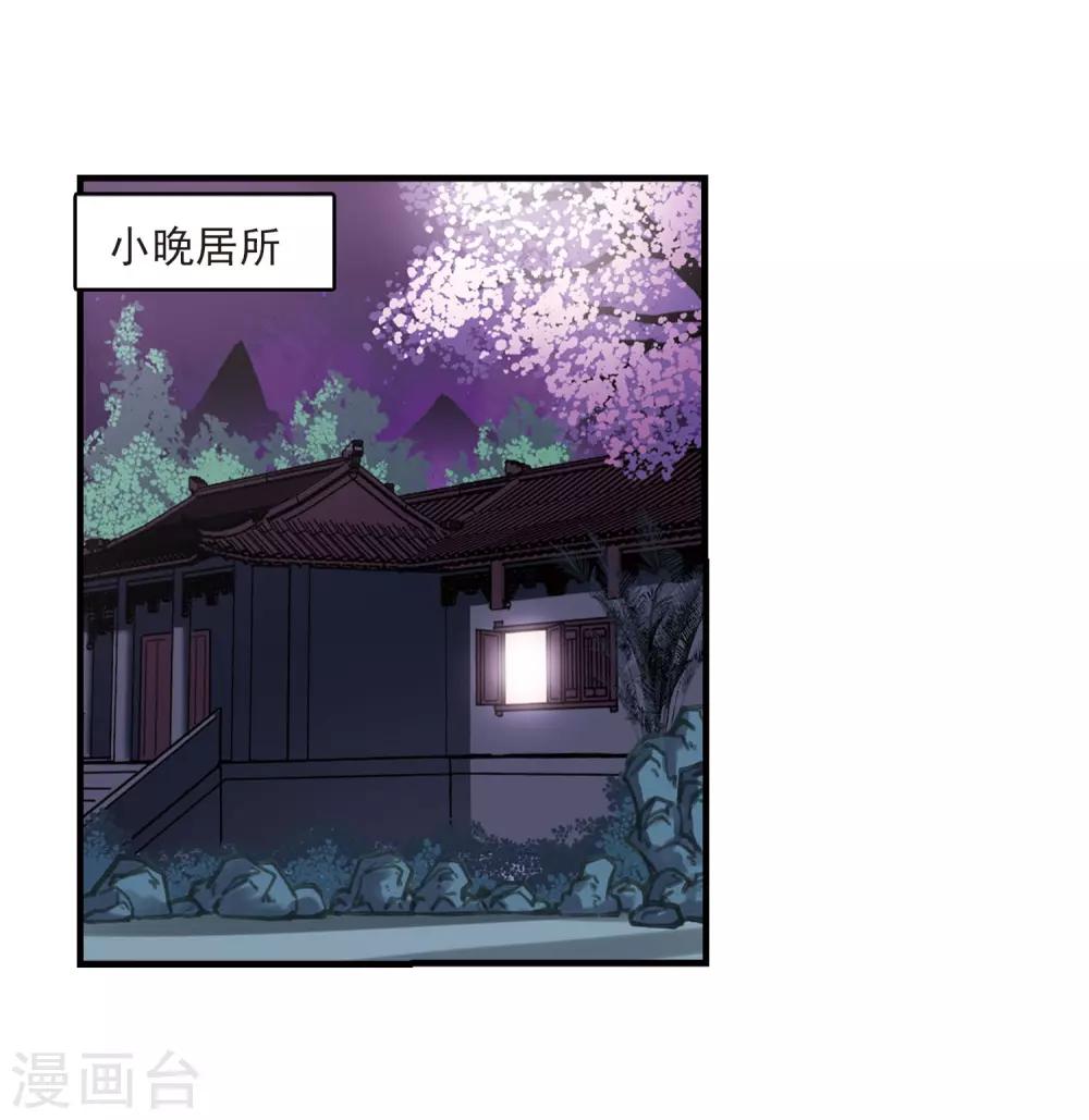 风起苍岚漫画全集免费阅读下拉式奇漫屋漫画,第381话 生泉的下落12图