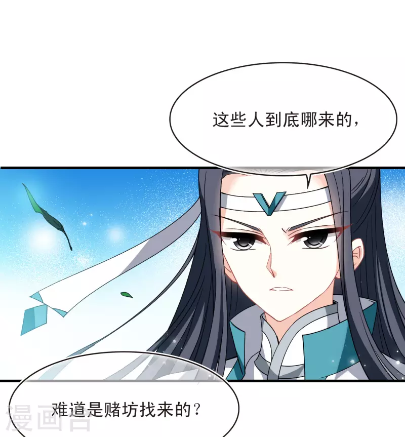 风起苍岚漫画全集免费阅读下拉式奇漫屋漫画,第2季165话 歪打正着12图