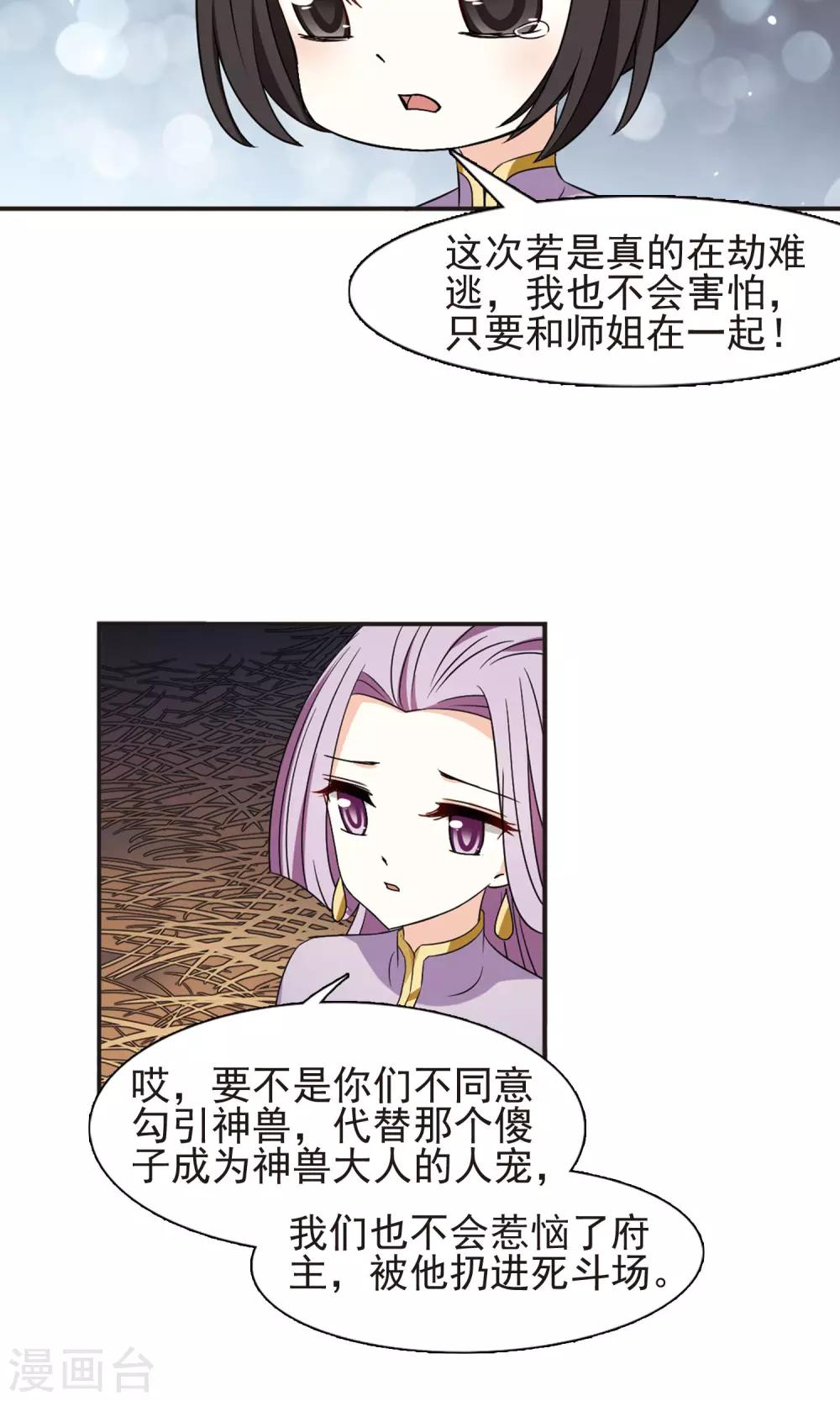 风起苍岚漫画全集免费阅读下拉式奇漫屋漫画,第336话 所谓规矩21图